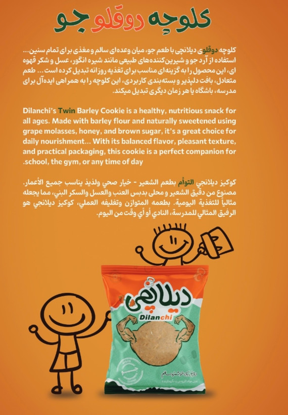 کلوچه دو قلوی جو ۴۵ گرمی دیلانچی