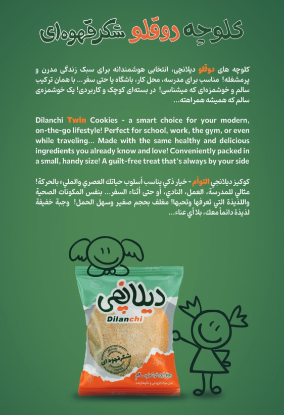 کلوچه سنتی شکری ۴۵ گرمی دیلانچی