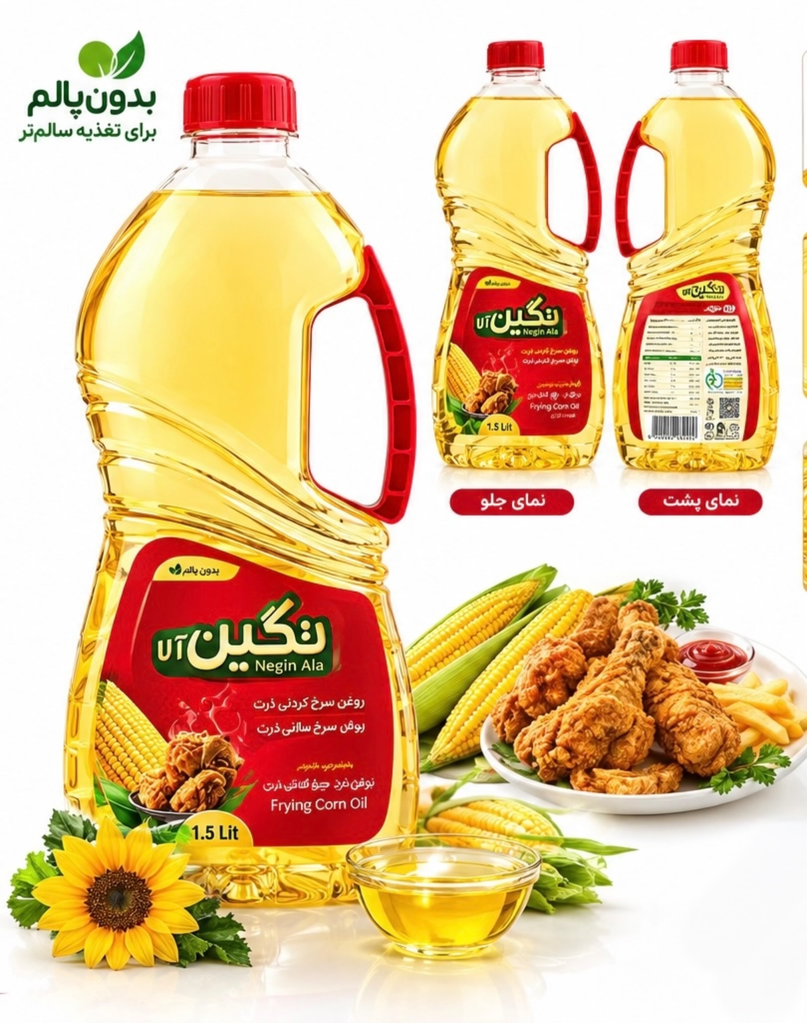 روغن سرخ کردنی نگین آلا ۱/۵ لیتری
