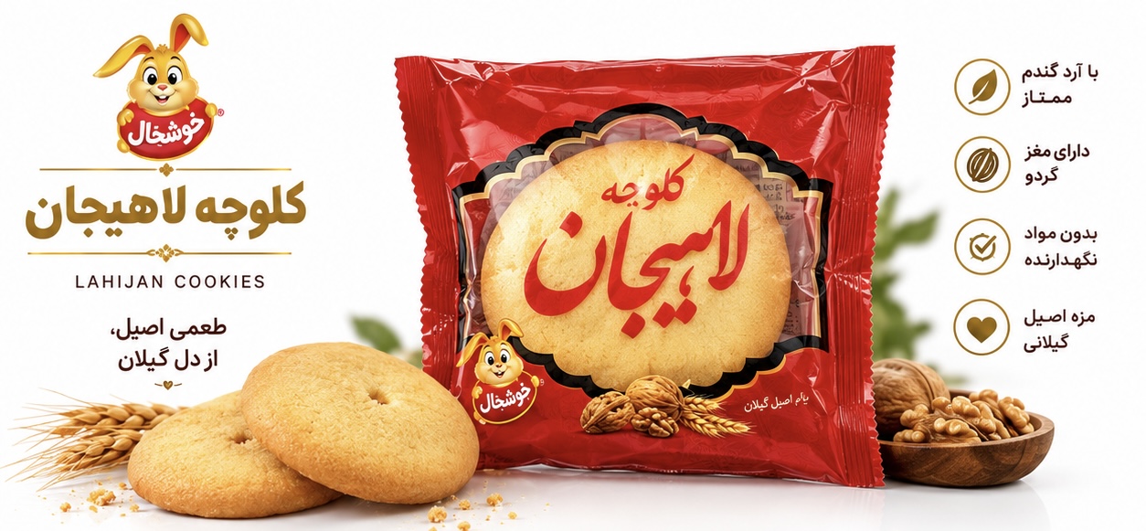 کلوچه دوقلو ی گردویی لاهیجان ۸۰ گرمی